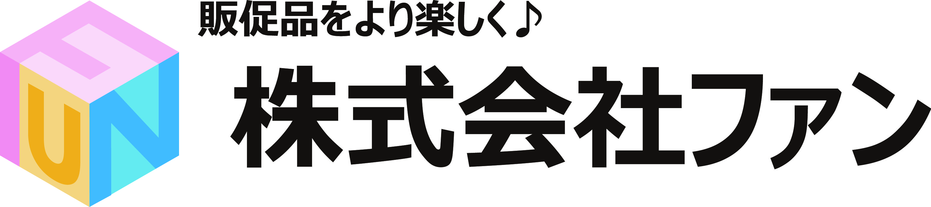 株式会社ファン